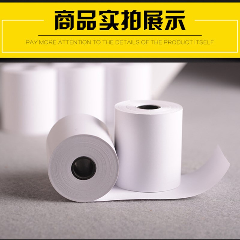 飞鹅打印机打印纸外卖管家打印机打印纸自动接单机打印纸57*50mm