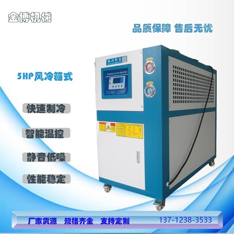 5HP工业冷水机吹膜制冷设备注塑风冷机组 化工冷水机厂家
