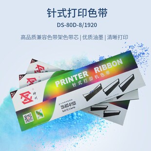 8色带架适用于得实 针式 AR570 DS650PRO 打印机 AR520II 神州80D