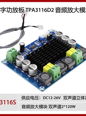 CA-3116S  大功率数字功放板 DC12-26V 音频放大板 双声道120*2W