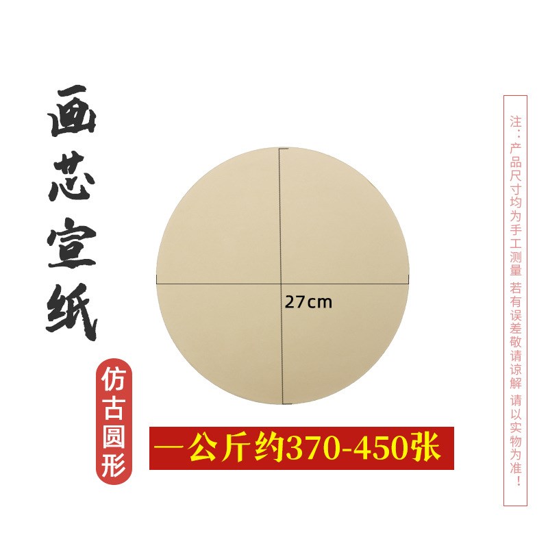 团扇400张圆形卡纸画芯麻纸宣纸仿古檀皮生宣纸镜片纸21/28/33/42