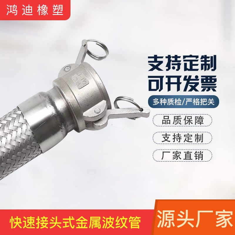 304不锈钢金属波纹管带快速接头 耐高温高压蒸汽金属软管 可加工