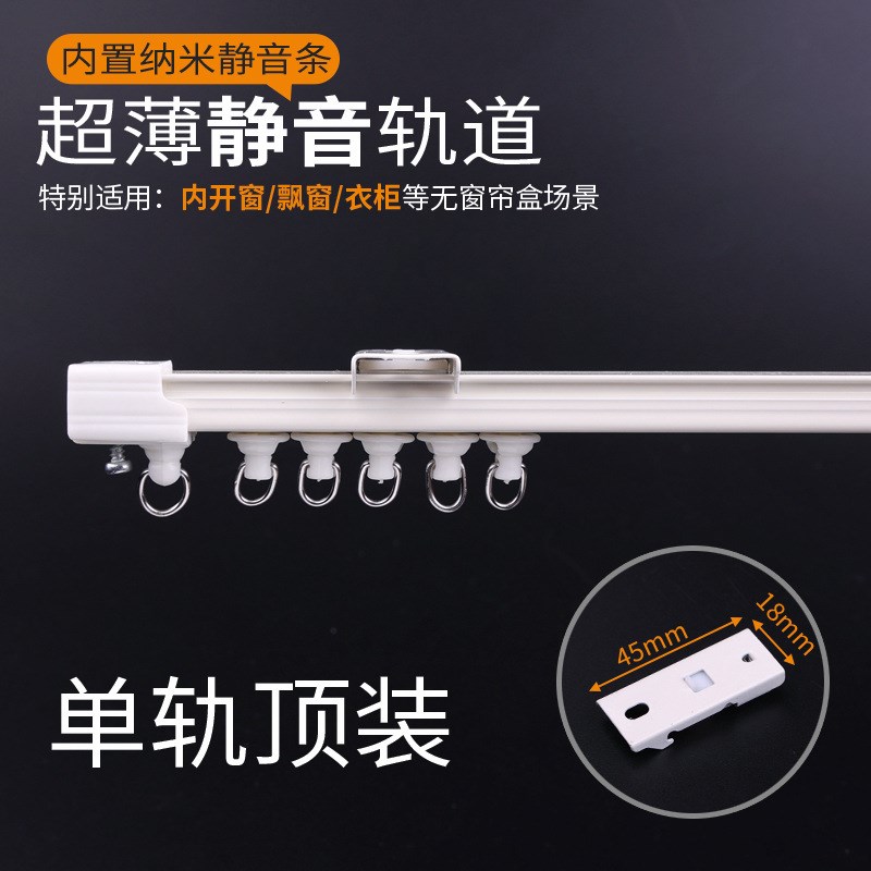 超薄内开窗专用轨道滑轮窗帘杆铝合金直轨滑轨顶装侧装静音导轨