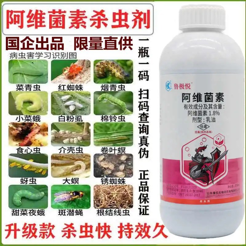 阿维菌素乳油 优惠大放送 1000毫升促销红蜘蛛菜青虫 根结线虫