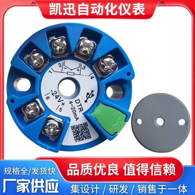 智能一体化温度变送器模块Pt100转4-20mA输出K型热电阻热电偶10v