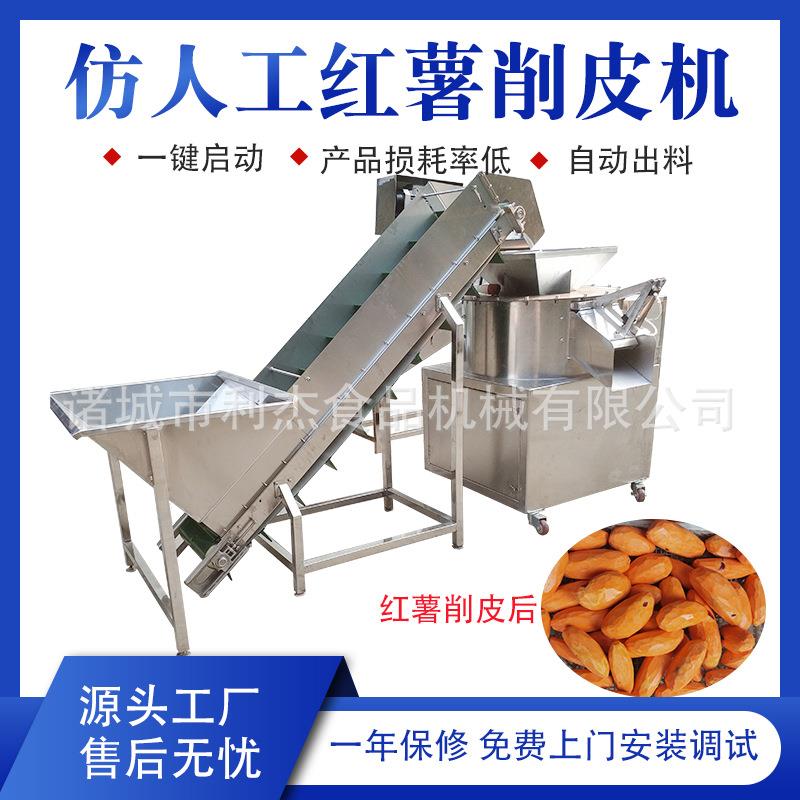 供应土豆削皮机连续式白萝卜去皮机仿人工刀削式红薯削皮设备