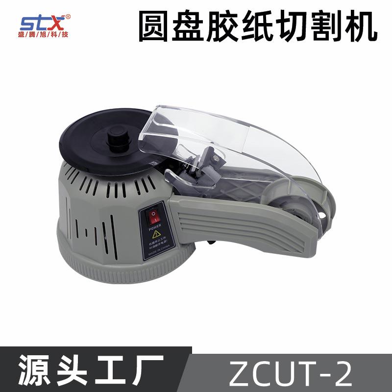 ZCUT-2圆盘胶纸机转盘胶带切割机半自动剪切透明胶美纹纸高温胶带