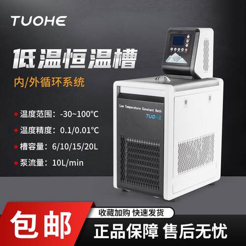 拓赫DC-0506N低温恒温槽低温水槽恒温水槽低温恒温循环器