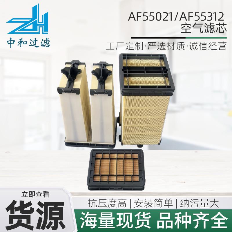 供应空气滤芯AF55021AF55312蜂窝工程机械汽车配件滤芯滤清器
