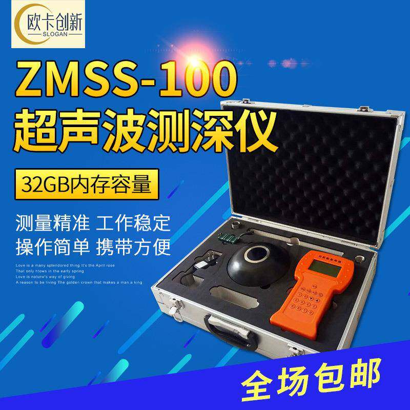 ZMSS-100型超声波测深仪水深探测仪应急用一体式水深仪