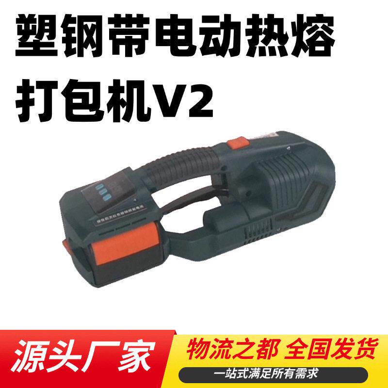 打包机电动热熔V2手持式PET/PP带收紧器一体式全自动免扣拉紧机器