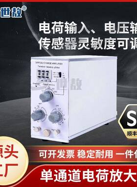 SAPE01动态电荷放大器电荷转化电压振动/加速度/力/压力传感器