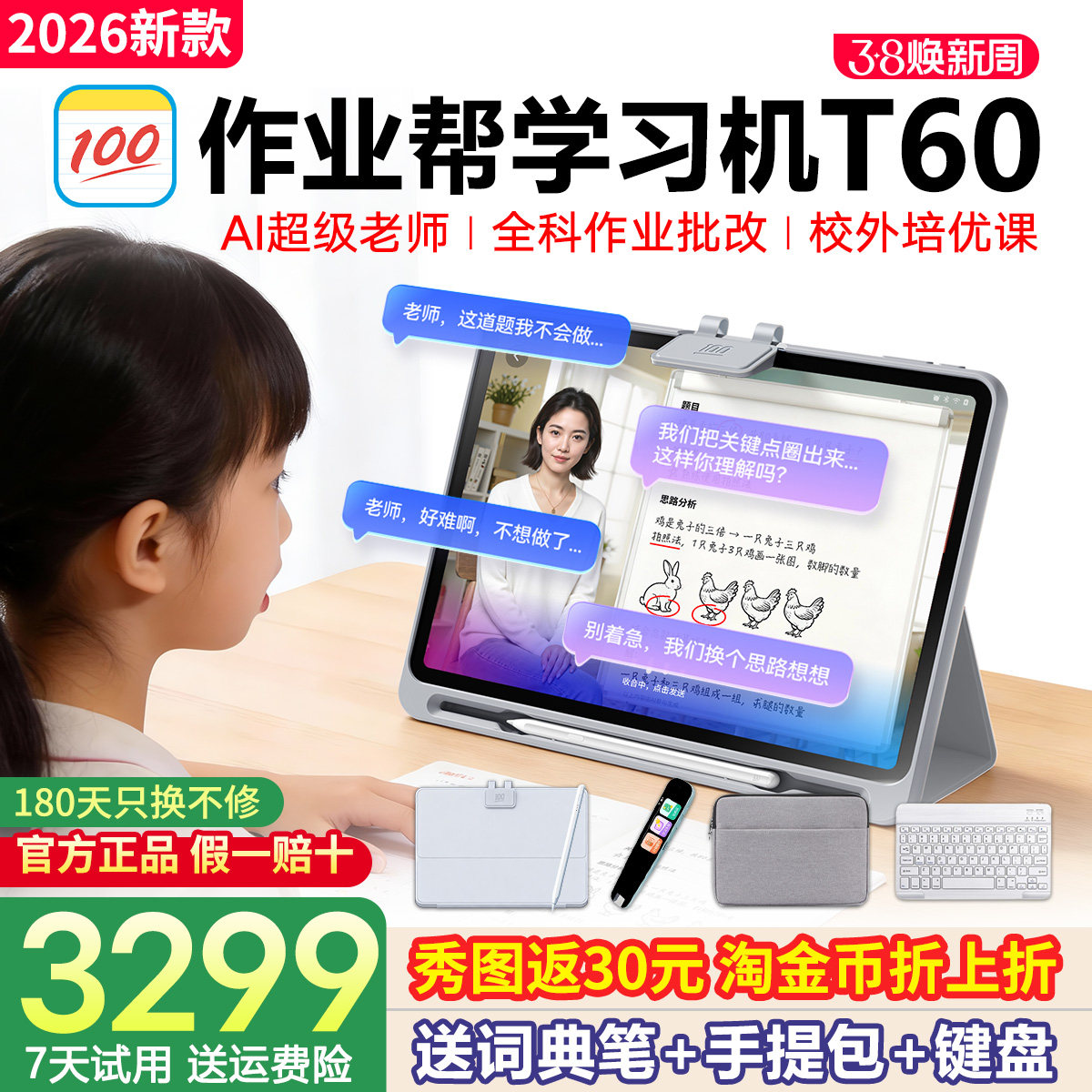 【国补减500 免费试用】作业帮学习机新品T60学练平板电脑幼小学初高中英语数学家教全科辅导AI智能官方旗舰