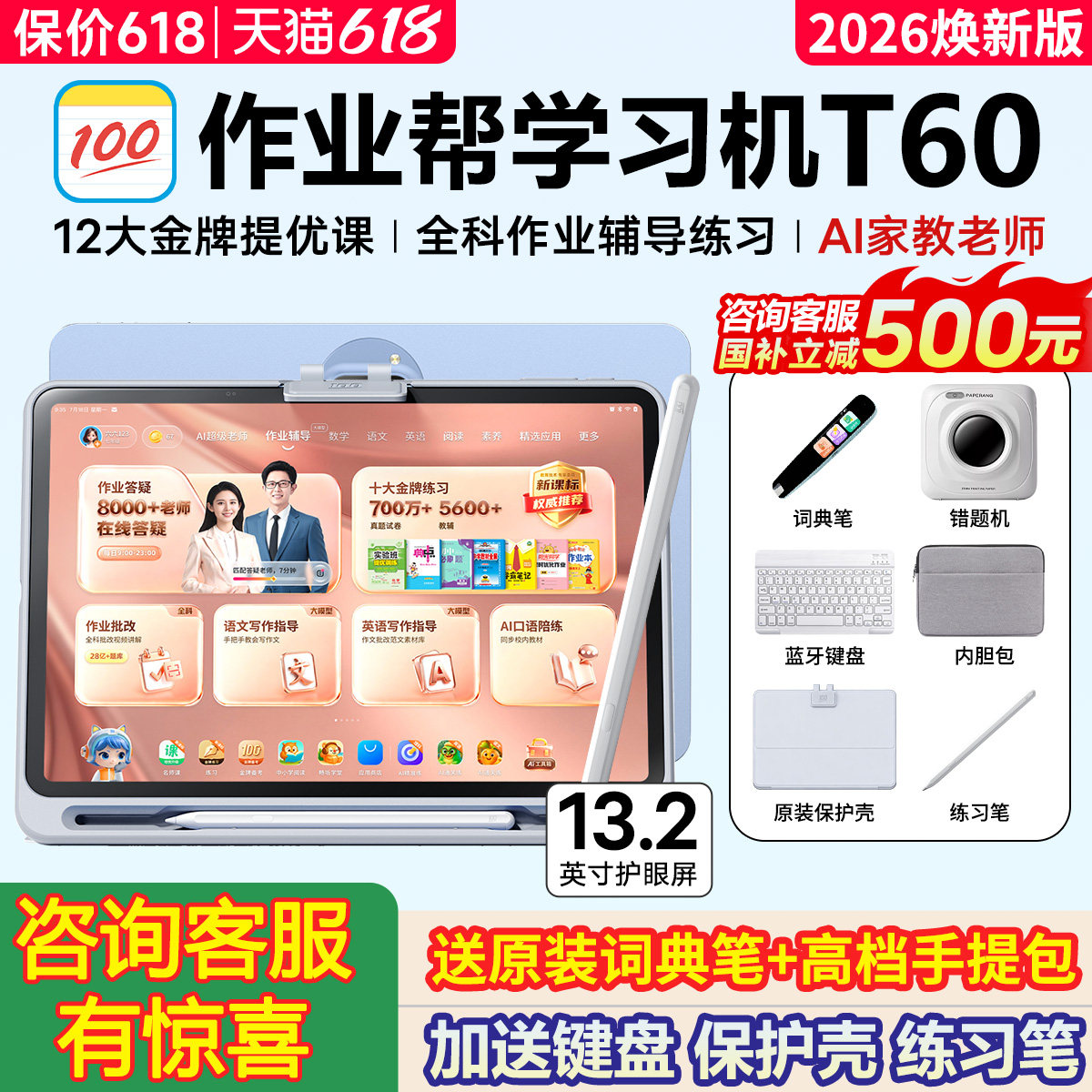 【咨询国补减500元】作业帮学习机新款T60小初高中AI智能平板电脑