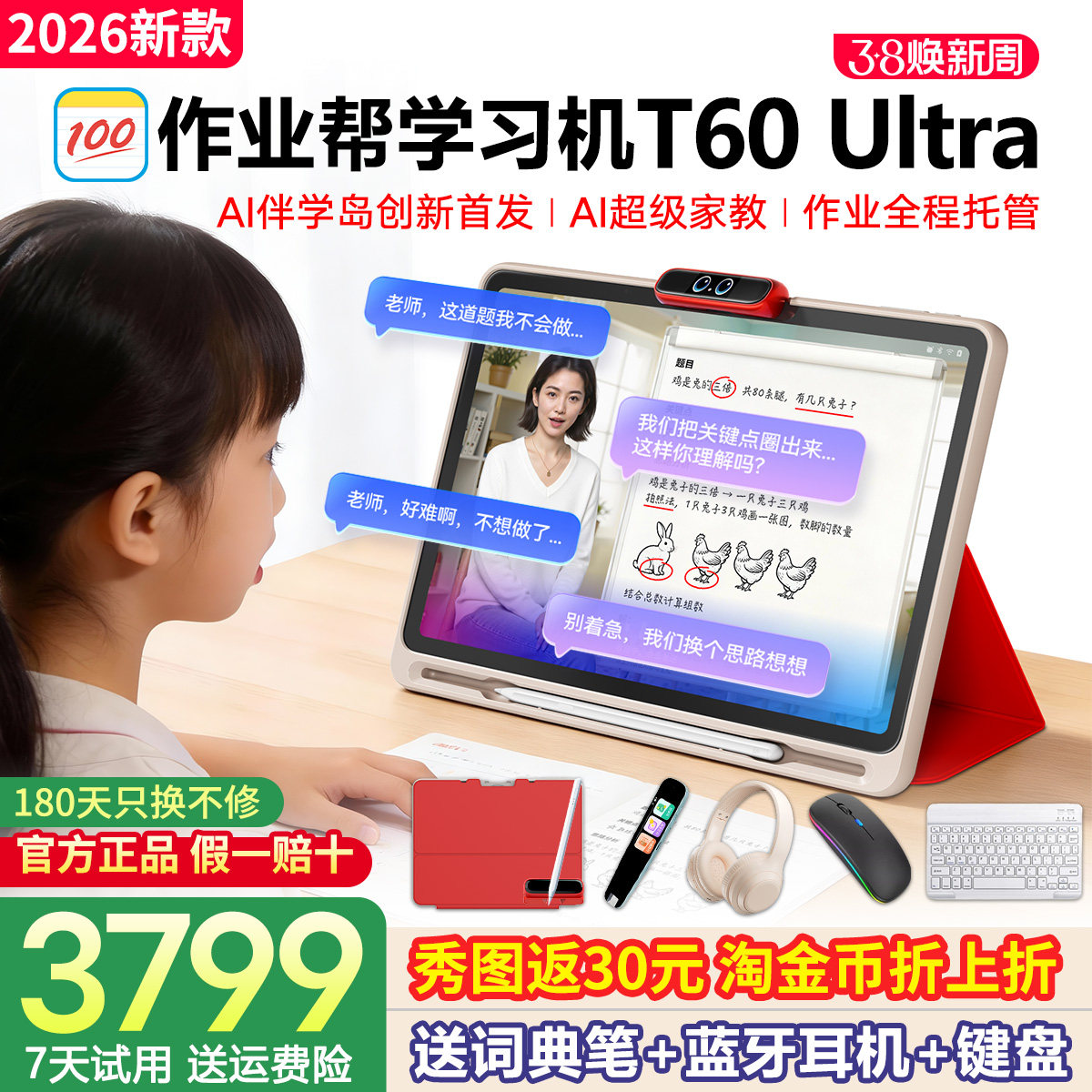 【免费试用 国补85折】作业帮T60Ultra学习机学练小学初高中通用语文数学英语幼儿童辅导机平板电脑官方旗舰
