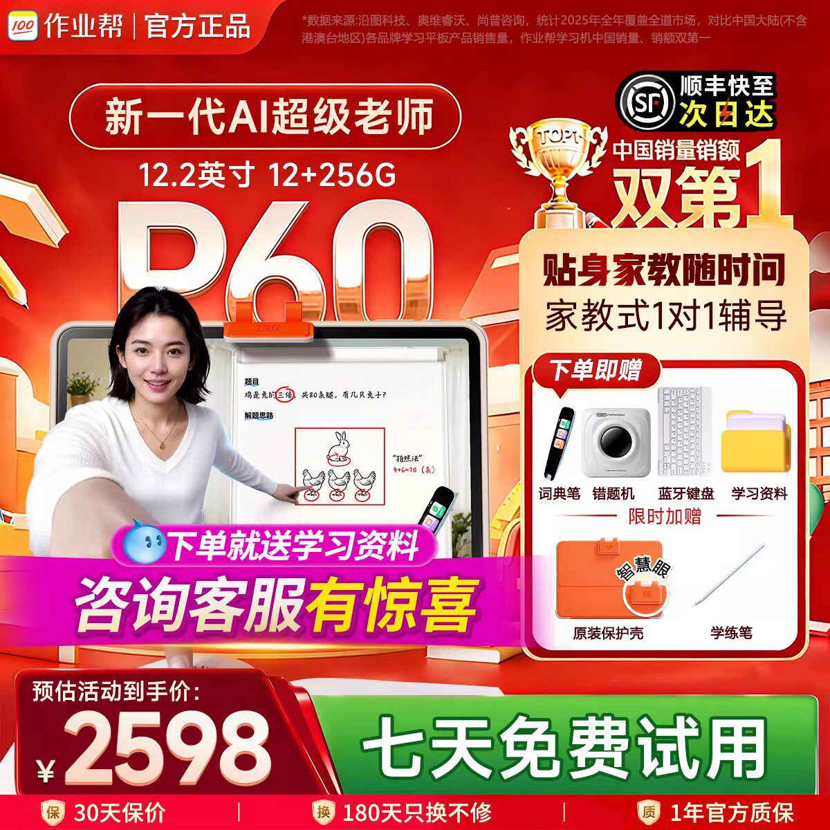 【咨询领大额券】作业帮学习机P60T60新品平板电脑XE幼小初高通用儿童多功能学练家教辅导AI作业批改官方旗舰