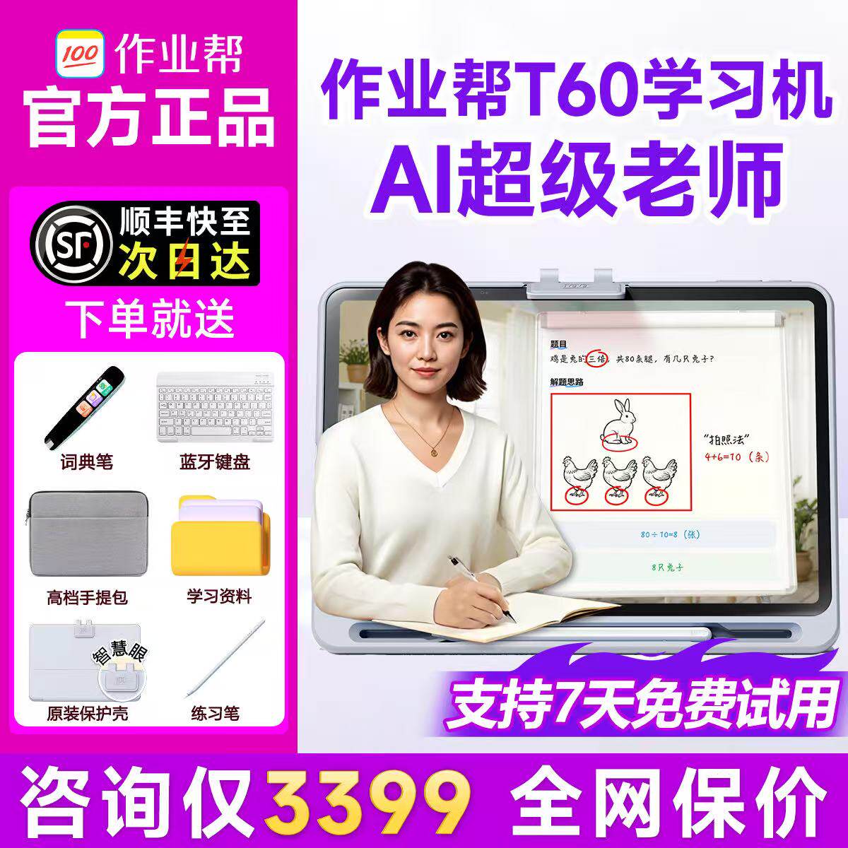 【国补立减500元】作业帮T60P60学习机学练平板电脑语数英全科幼小学初高中家教辅导AI作业智能官方旗舰
