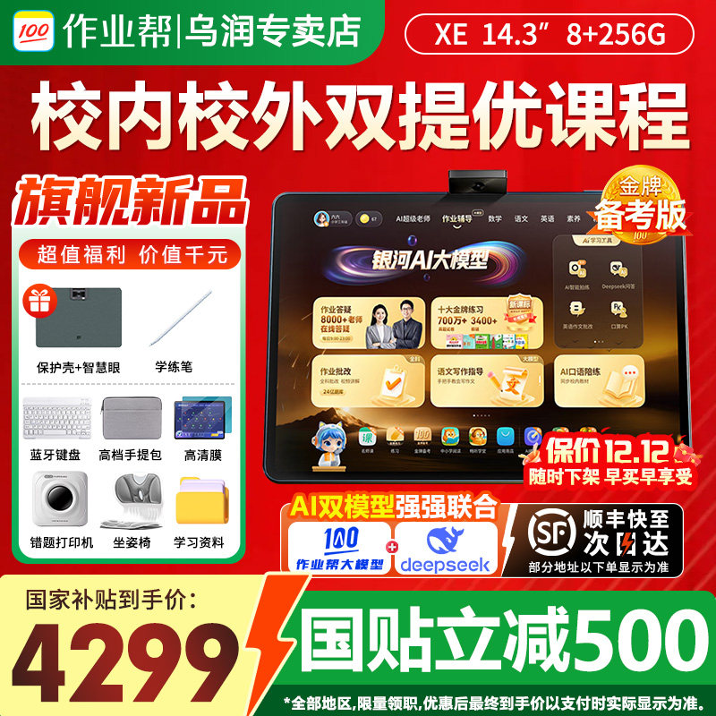 【咨询减600】作业帮XE/T50学习机T30P50学练一体机小学初中高中通用语文数学英语幼儿儿童早教辅导机