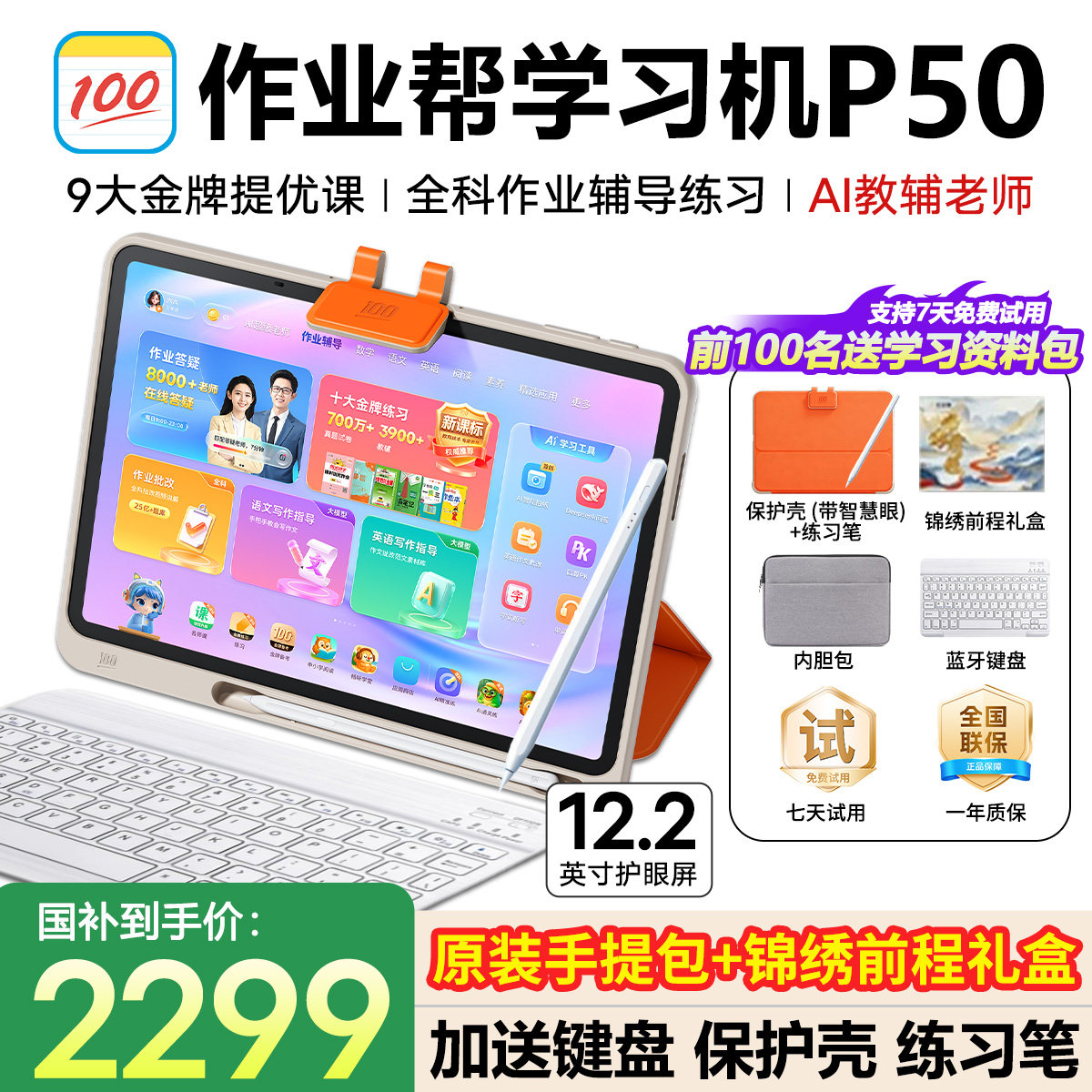 【88vip立减200元】作业帮学习机P50T30平板电脑T50XE幼小初高通用儿童多功能学练机12科家教辅导AI官方旗舰