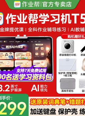 【88vip立减200元】作业帮T50T30XE学习机学练P50平板电脑语数英全科幼儿小学初高中家教辅导AI智能官方旗舰