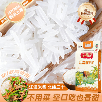 许多福江汉再生稻新米高端长粒香米当季软糯弹牙甘甜大米