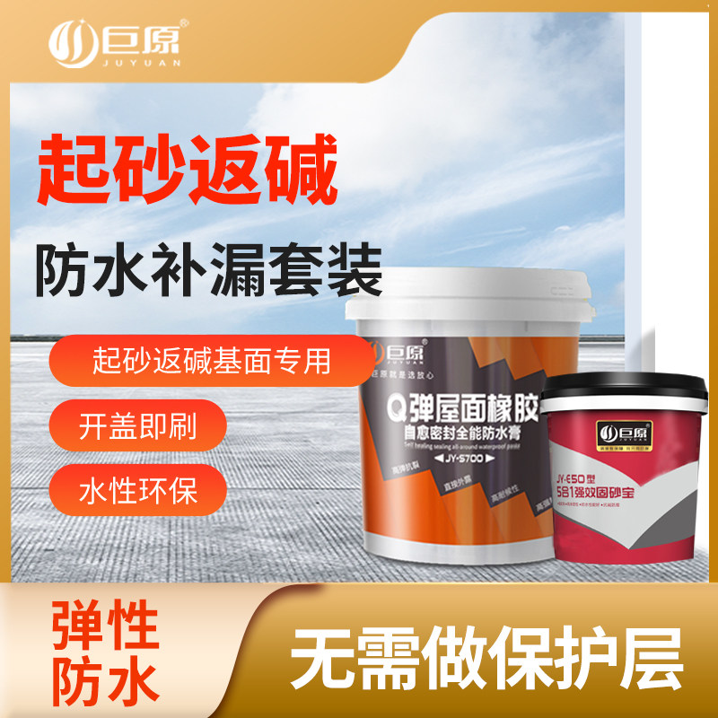 巨原套装屋顶防水补漏材料房顶楼顶裂缝涂料漏水渗水胶外墙堵漏王