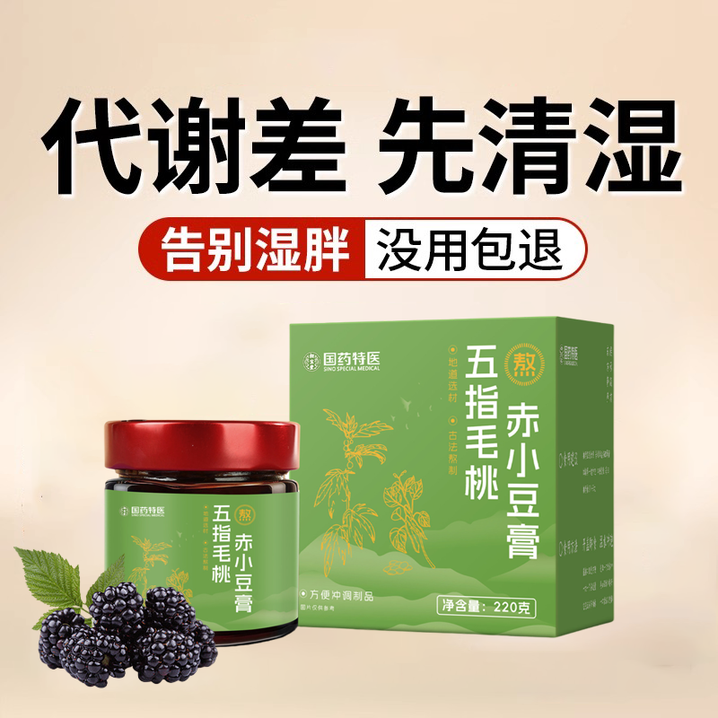 清养膏祛五指毛桃赤小豆膏湿玉灵膏冲饮茶官方正品伏湿茯湿非喜纯