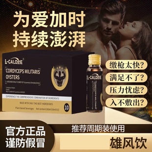 雄风饮官方店凯里奥雄风饮雄花饮新西兰技术肾调养