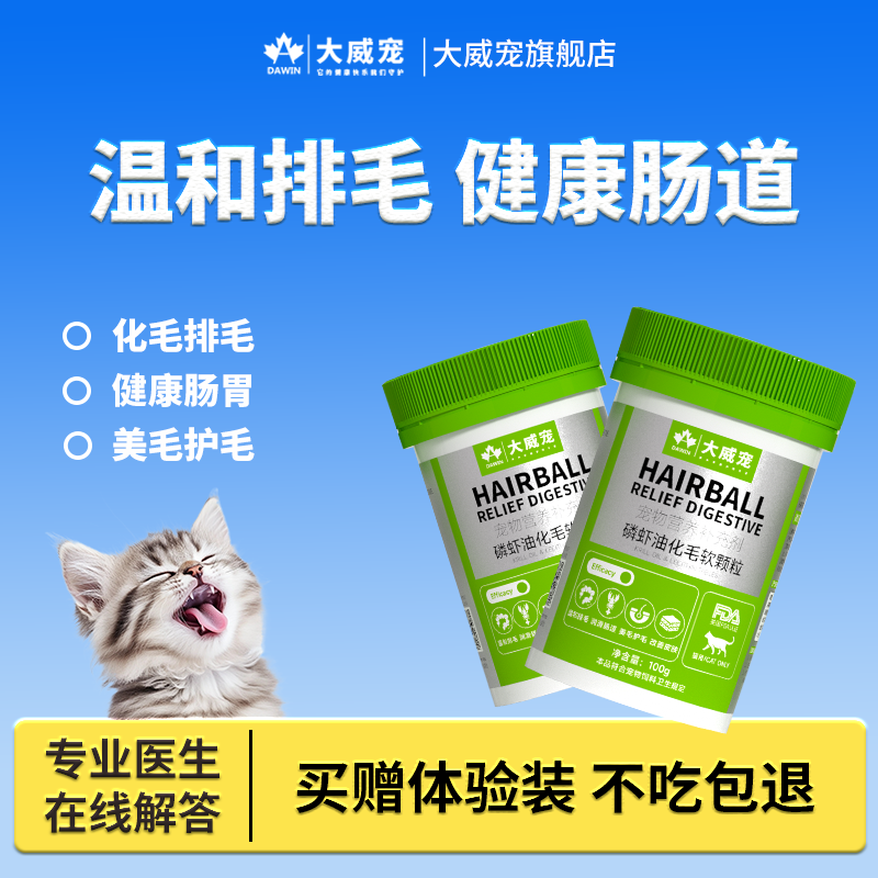 大威宠磷虾油化毛软颗粒