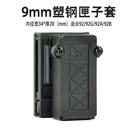 龙章御战术快拔套92/92G匣子套