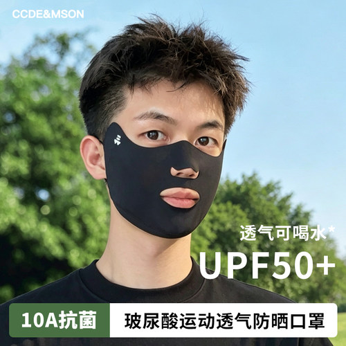 CCDE运动防晒口罩男女开口呼吸喝水夏季户外防紫外线凉感冰丝面罩