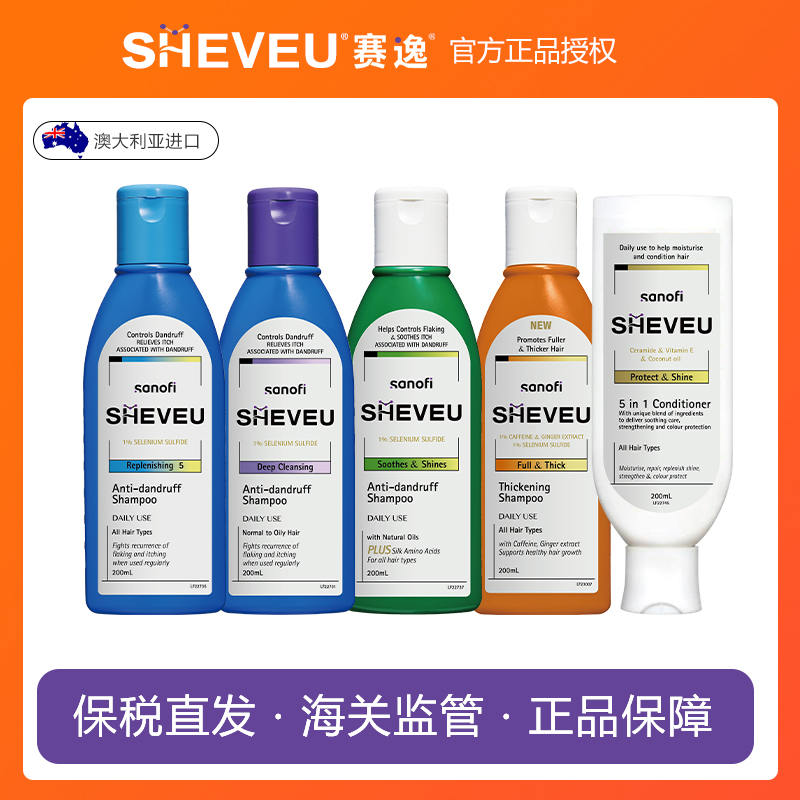澳洲SHEVEU赛逸去屑二硫化硒蓬松无硅油洗发水护发素升级版 200ML