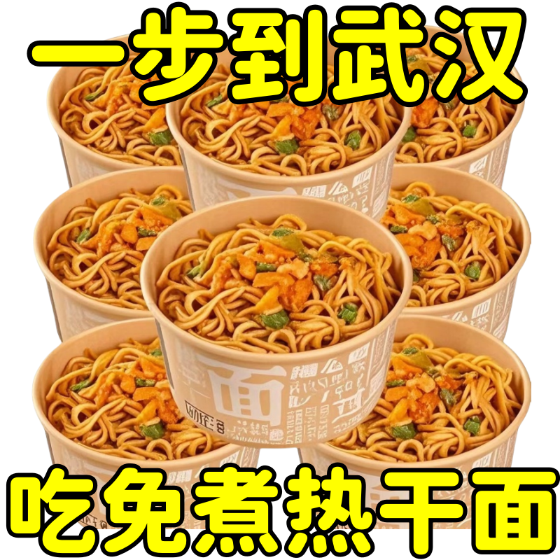 武汉热干面正宗碱水面速食干拌面含调料方便面一整箱早餐大桶装