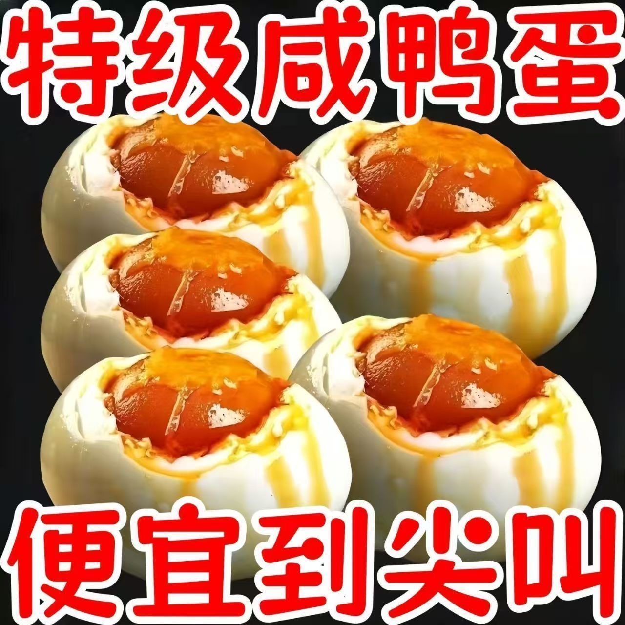 即食咸鸭蛋起砂红心流油咸蛋新鲜腌制散装盐蛋一整箱河南美食,水产肉类/新鲜蔬果/熟食,咸鸭蛋,淘宝优惠券,粉丝福利购,淘宝优惠卷