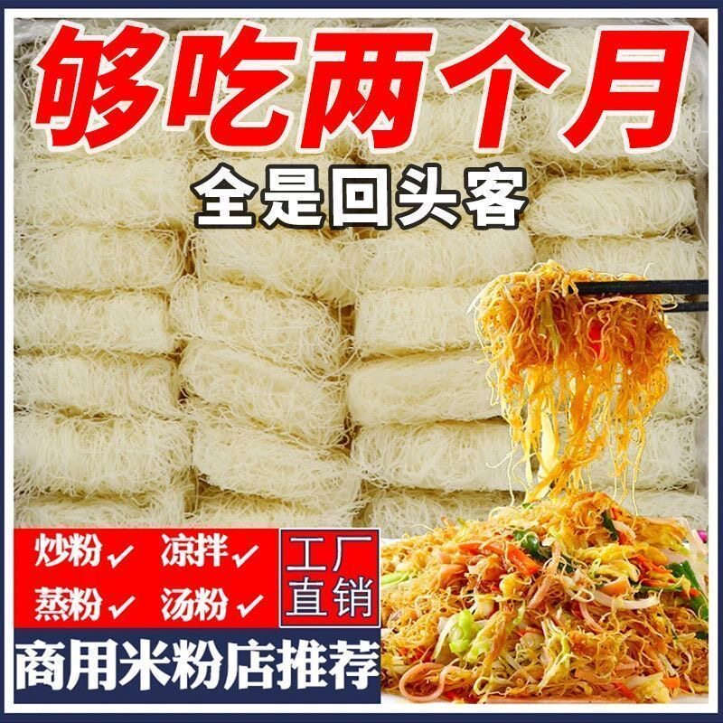 新竹米粉】细米线干米线方便米线东莞炒米粉广东米线新竹米粉正宗