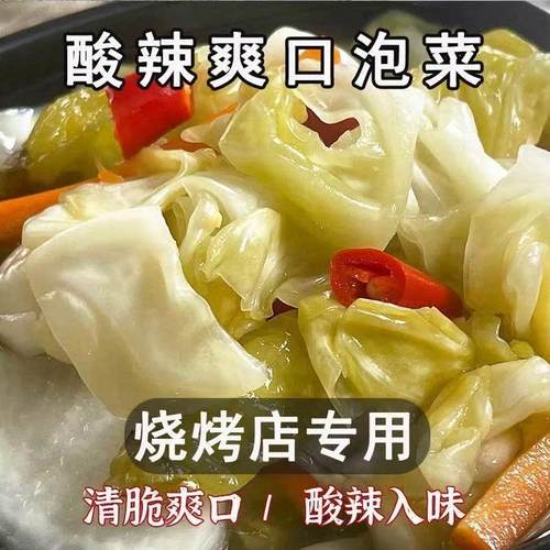 酸辣泡菜包菜酸甜脆口下饭开胃菜卷心菜凉拌菜罐装非四川农家泡菜