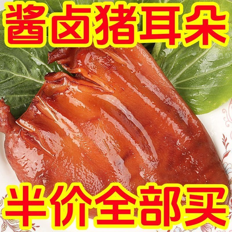 【厂家直销】卤猪耳朵熟食批发下酒凉拌菜五香猪耳商用即食