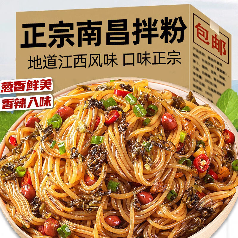 【五盒】南昌拌粉江西特产米粉宿舍懒人米线夜宵盒装速食方便宵夜