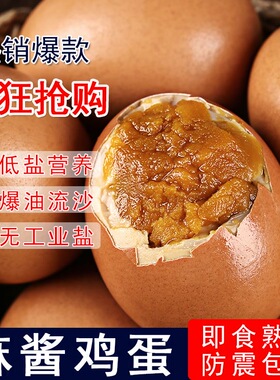 天津特产蓟县正宗麻酱鸡蛋麻将鸡蛋流沙流油五香鸡蛋即食鸡蛋散装