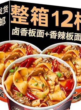 【买一箱送一箱】正宗安徽太和板面桶装宽面速食非油炸寝室免煮