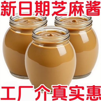 芝麻酱纯正花生酱商用麻酱无添加热干面凉面凉皮调味酱火锅蘸料