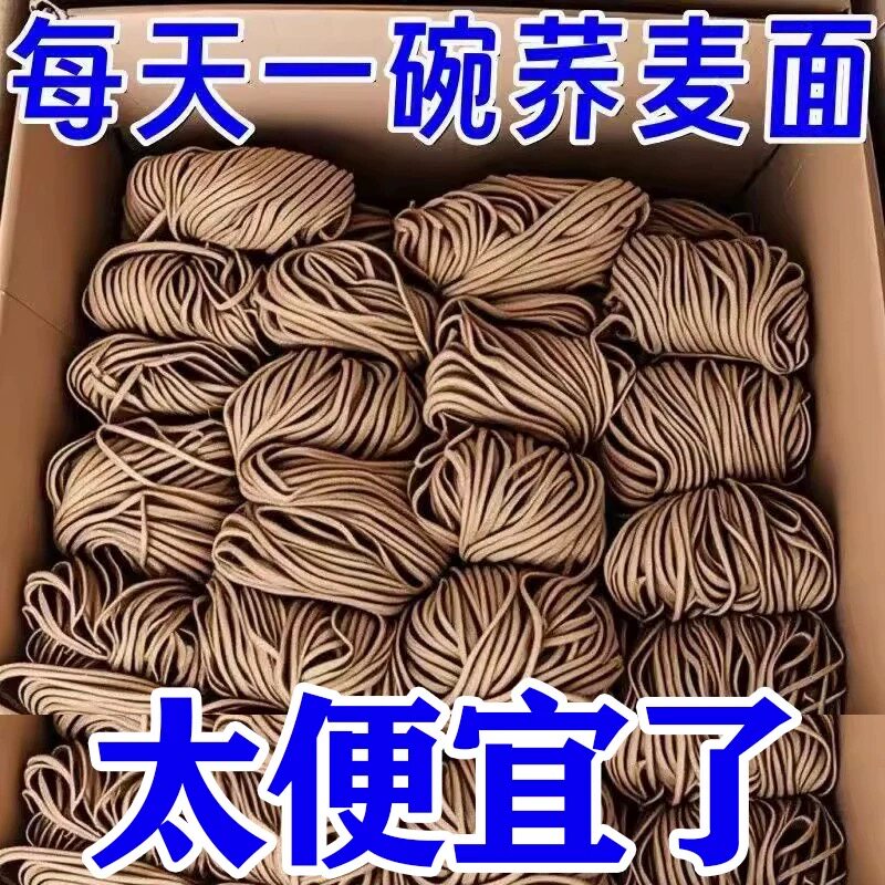 荞麦面条整箱批发低脂肪荞麦面条挂面速食代餐早餐养生茶粗粮挂面