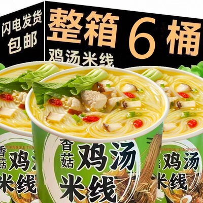 【冲泡12桶】鸡汤速食免煮夜宵零食整箱香辣云南过桥米线香菇桶装