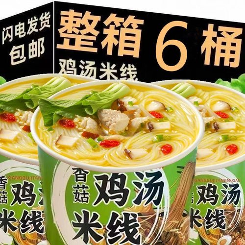 【冲泡12桶】鸡汤速食免煮夜宵零食整箱香辣云南过桥米线香菇桶装