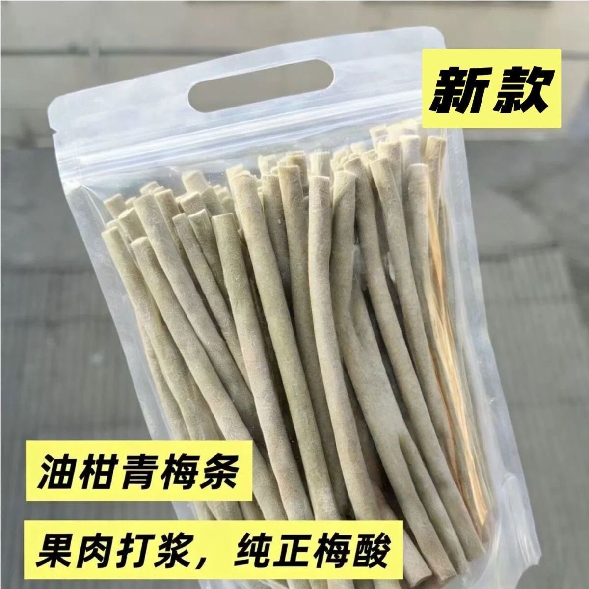 【酸爆了】油柑梅片超酸梅条青梅条无核酸甜解腻休闲零食孕妇蜜饯