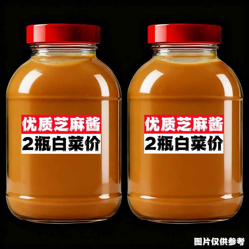 正宗石磨纯芝麻酱花生酱瓶装热干面凉拌凉皮火锅蘸料调料包邮批发