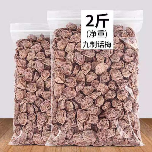 正宗九制话梅酸甜青梅梅子酸梅泡水特产果干甘草孕妇蜜饯休闲零食