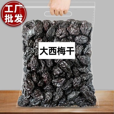 一斤西梅干独立包装0脂肪新疆喀什西梅干排便梅子非蜜饯孕妇零食