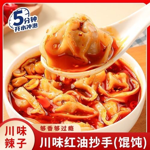 【新日期】红油抄手拌面香辣免煮宿舍速食冲泡泡面桶装方便面批发