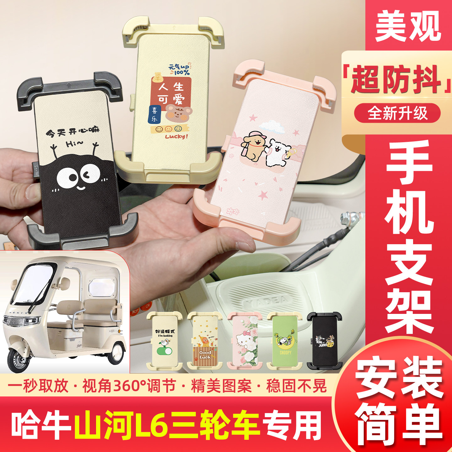 适用哈牛山河L6电动三轮车专用手机支架导航神器改造配件装饰大全